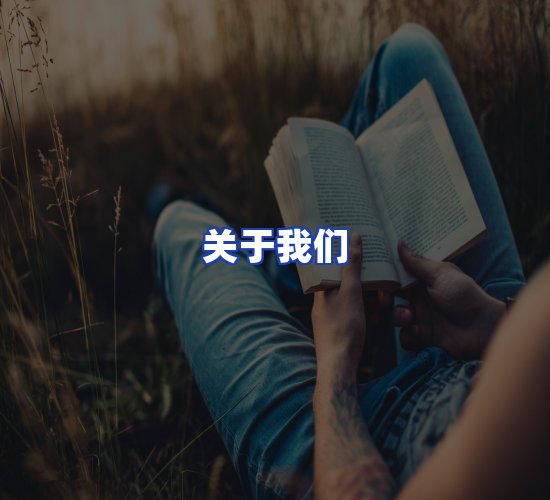 平台总部
